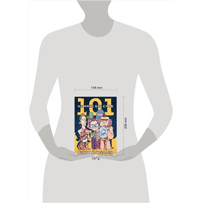 Эксмо Евгений Яковлев "101 комикс без слов"