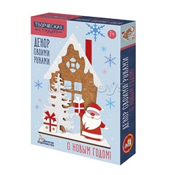 Набор для творчества "Декор своими руками" С Новым годом!