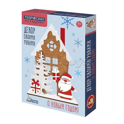 Набор для творчества "Декор своими руками" С Новым годом!