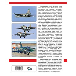 Эксмо Виктор Марковский, Игорь Приходченко "Су-25 «Грач». Все о легендарном штурмовике"