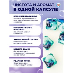 Капсулы для стирки Мой Выбор 5в1 «Лаванда» 100 шт. по 10 г
