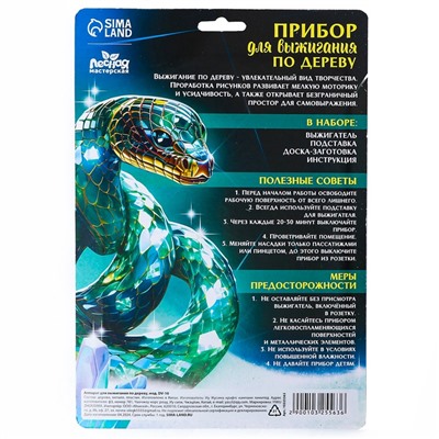 УЦЕНКА Прибор для выжигания по дереву «Змея»