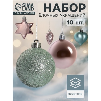Ёлочные игрушки «Джоан», новогодние, набор 10 шт., розово-зелёный