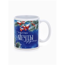 Кружка новогодняя керамическая «Пусть мечты сбудутся», лошадь, 320 мл
