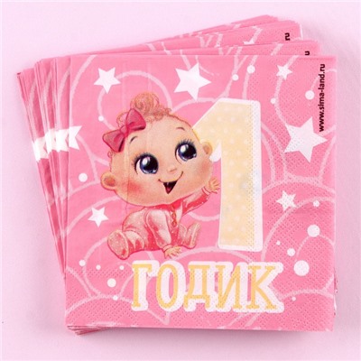 Салфетки бумажные «1 годик», 25×25 см, набор 20 шт.