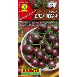 0928A Томат Блэк черри 20 шт