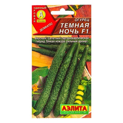 Семена Огурец китайский Темная ночь F1 Ор. А Парт, Ц/П,10 шт.