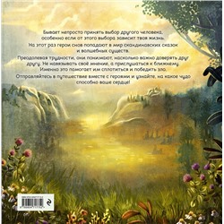 Эксмо София Эззиати "Герои снов. Доверие — ключ к сердцу"
