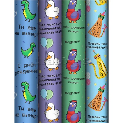 Упаковочная бумага "Fun", глянц. 70*100см, 80 г/м2, ассорти, 4 дизайна