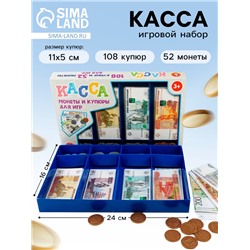 Обучающая игра «Касса. Монеты и купюры для игр»