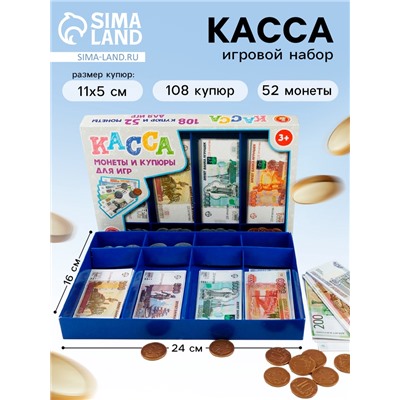 Обучающая игра «Касса. Монеты и купюры для игр»