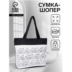 Сумка текстильная шопер на молнии, с подкладкой, 42×9×32 см, бежевый/чёрный