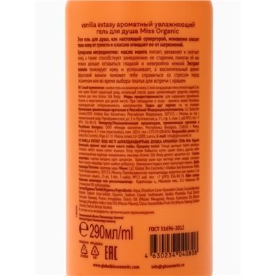 Гель для душа Vanilla extasy, увлажняющий, 290 мл, Miss Organic