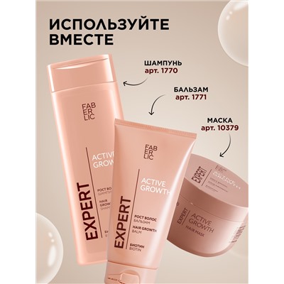 Маска для волос «Рост волос» Expert Hair
