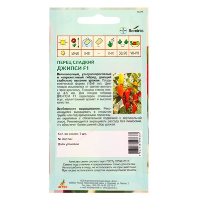 Семена Перец «Джипси», F1, 7 шт., «Агросс»