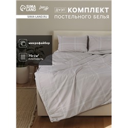 Постельное бельё дуэт LoveLife «Бежевая клетка», микрофайбер