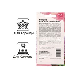 Семена цветов Петуния "Шок Вэйв Пинк вейн F1", 5 шт