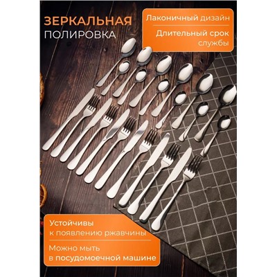 Набор столовых приборов 24шт #22889474