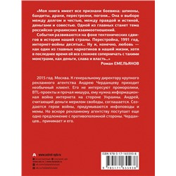 АСТ Роман Емельянов "Вата, или Не все так однозначно"