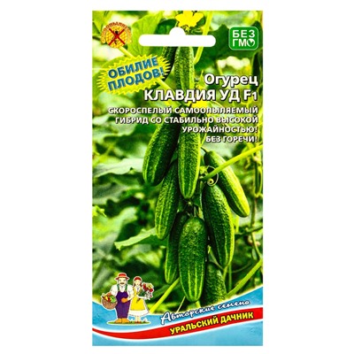 Семена Огурец "Клавдия" F1, раннеспелый, партенокарпический, без горечи, 10 шт