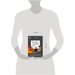 Эксмо Джозеф Бурго "Почему я делаю это. Как распознать свои психологические защиты и научиться справляться с неприятными эмоциями и последствиями детских травм"