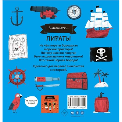 АСТ Джеймс Дэйвис "Пираты"
