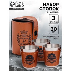 Стопки в чехле «Победитель №1 по жизни»: нержавеющая сталь, набор 3 шт. х 30 мл