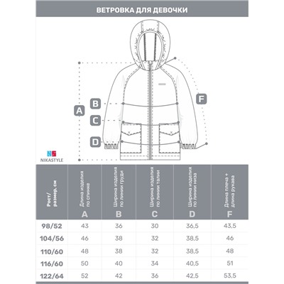 NIKASTYLE Ветровка