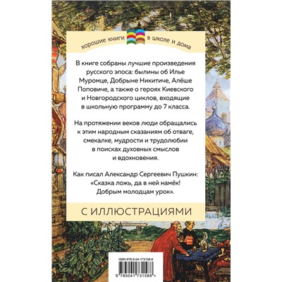 Эксмо "Былины"
