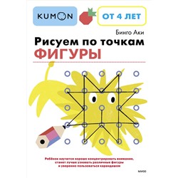Эксмо Бинго Аки "Рисуем по точкам. Фигуры"