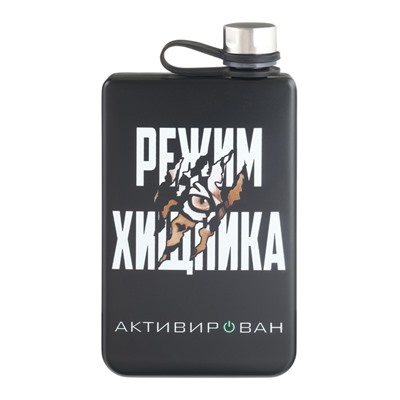 Фляжка «Режим хищника», нержавеющая сталь, 270 мл, 9 oz