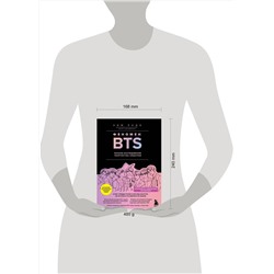 Эксмо Ким Ёндэ "Феномен BTS: полное исследование творчества айдолов"