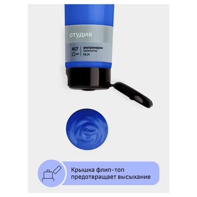 Акриловая краска 110 мл "Студия" ультрамарин, в тубе 2802110417 Гамма