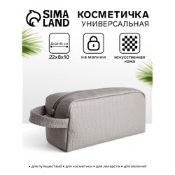 Косметичка на молнии с ручкой, объёмная, текстура «Крокодил», серая