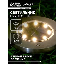 Садовый светильник, уличный, на солнечной батарее, 8 LED, свечение тёплое белое