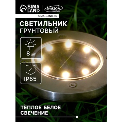 Садовый светильник, уличный, на солнечной батарее, 8 LED, свечение тёплое белое