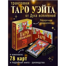 АСТ Тамара Шмидт "Таро Уэйта-Крайона для предсказания будущего"