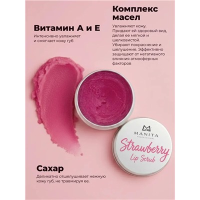 MANITA Сахарный скраб для губ клубничный / Strawberry Lip Scrub, 30 мл 28332