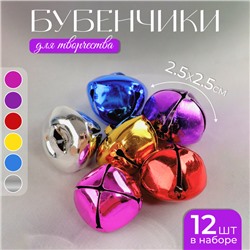 Бубенчики, набор 12 шт., размер 1 шт. — 2.5×2.5 см, цвет красный, жёлтый, розовый, синий, серебряный