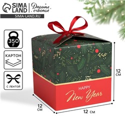 Коробка подарочная новогодняя складная «Тепла и уюта», 12×12×12 см, Новый год