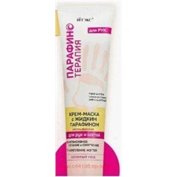 Витэкс Парафинотерапия Крем-маска с жидким парафином для рук и ногтей несмываемая 100 мл