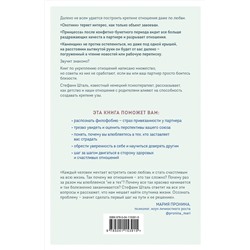 Эксмо Стефани Шталь "Любит/не любит. Что мешает вам создать крепкие отношения и как это исправить"