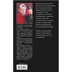 АСТ Стивен Кинг "Темная половина (новый перевод)"