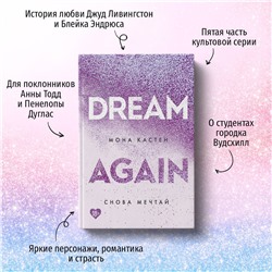 Эксмо Кастен М. "Комплект из 5-ти книг Моны Кастен: Начни сначала + Доверься мне + Снова почувствуй + Снова надейся + Снова мечтай + Шоппер "Лучше бы я сейчас читал, а не вот это вот всё...""