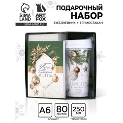Подарочный набор новогодний, ежедневник, А6, 80 л., термостакан 250 мл «Пусть мечты сбываются»