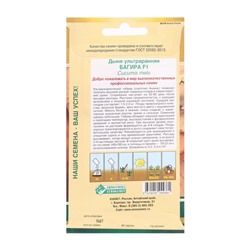 Семена Дыня ультраранняя Багира F1, 5 шт