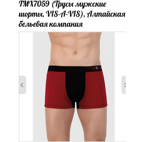 Трусы мужские
