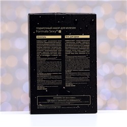 Подарочный набор косметики мужской Formula Sexy №8, гель для душа, 250 мл+шампунь, 250 мл (по мотивам 1 Million (P.Rabanne)