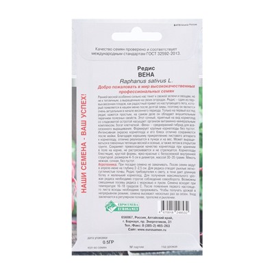 Семена Редис «Вена, 0.5 г