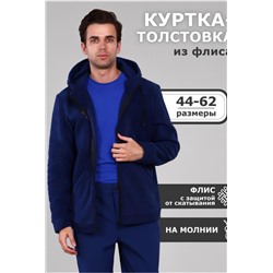 Куртка флисовая синяя (Синий)